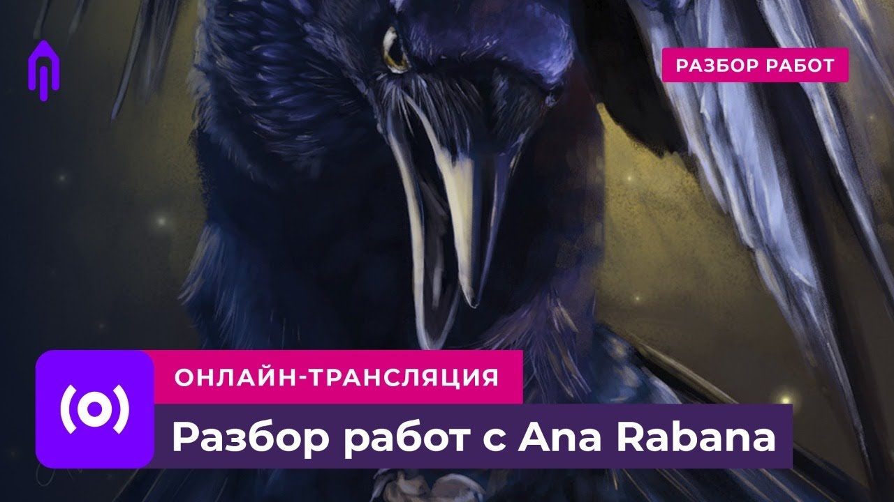 Запись трансляции с Ana Rabana